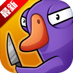 鹅鸭杀国际服官方版(Goose Goose Duck) 4.06.01中文版