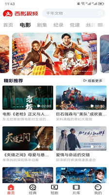西影视频手机版 3.4.3安卓版