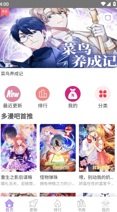 多漫吧漫画最新版本 1.1.5手机版