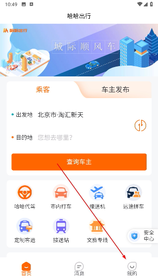哈哈出行官方版 5.5.0安卓版