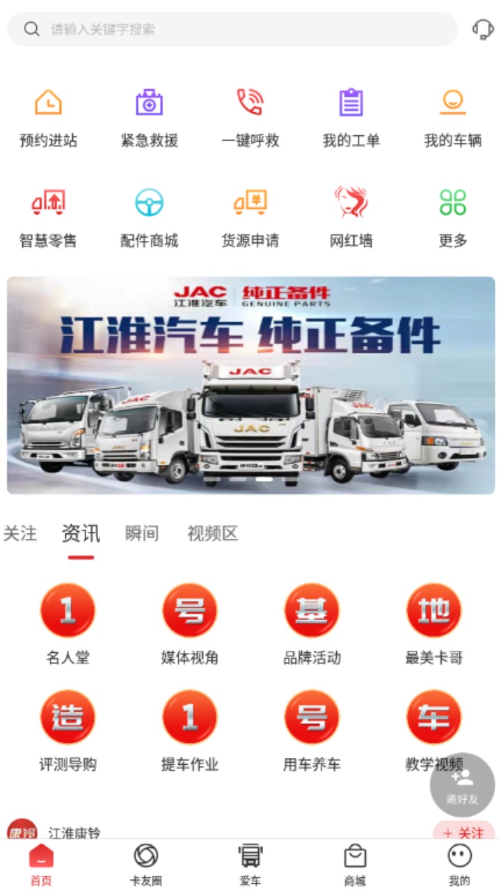 江淮卡友用户版