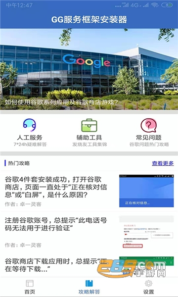 gg谷歌服务框架安装器一键四件套下载2026最新版v26.14.62最新版