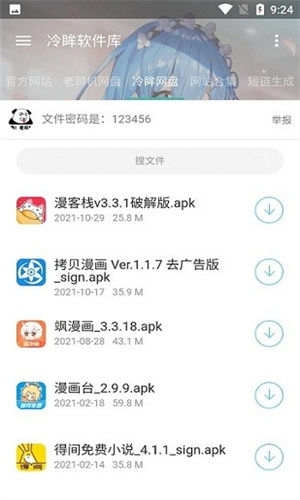 冷眸软件库2026