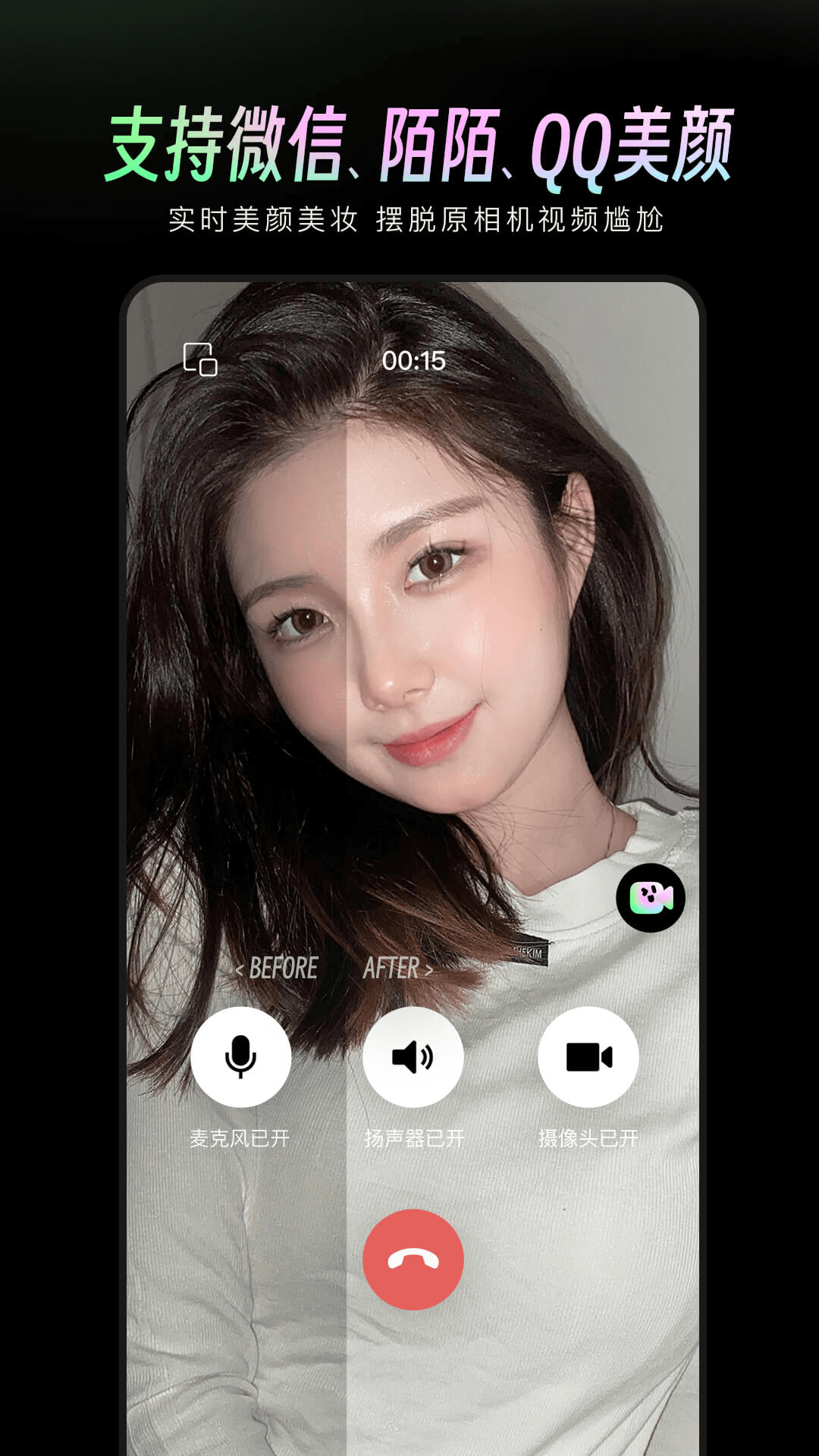 美颜通解锁会员