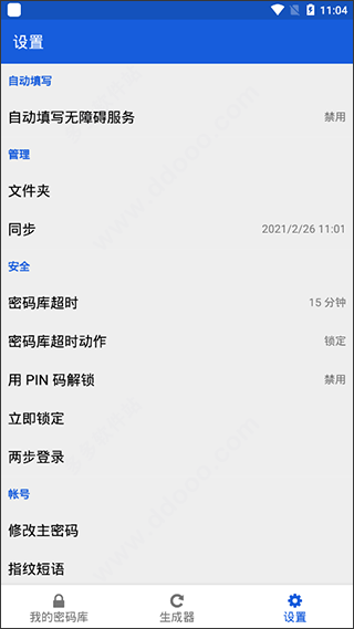 bitwarden官方版apk 2026.4.0手机版
