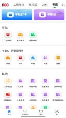 RCC工程招采官方版 5.5.4手机版