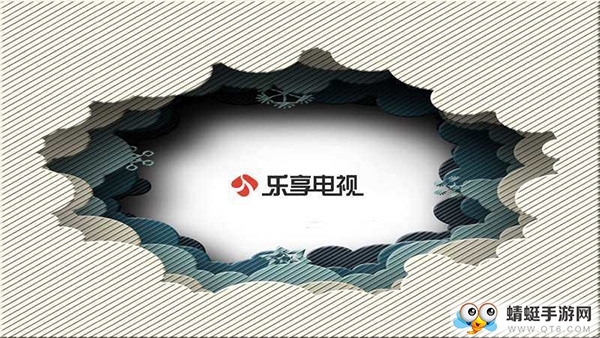 乐享电视TV安卓版 20.6.88