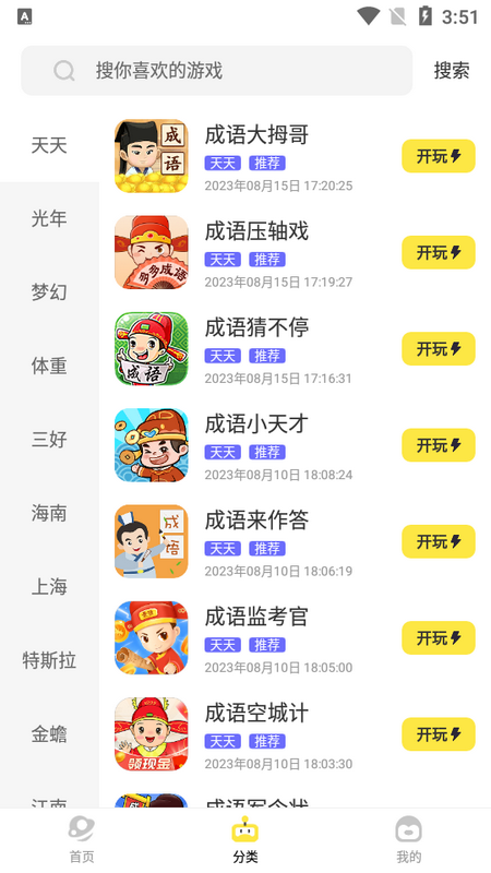 豆豆游戏库官方正版