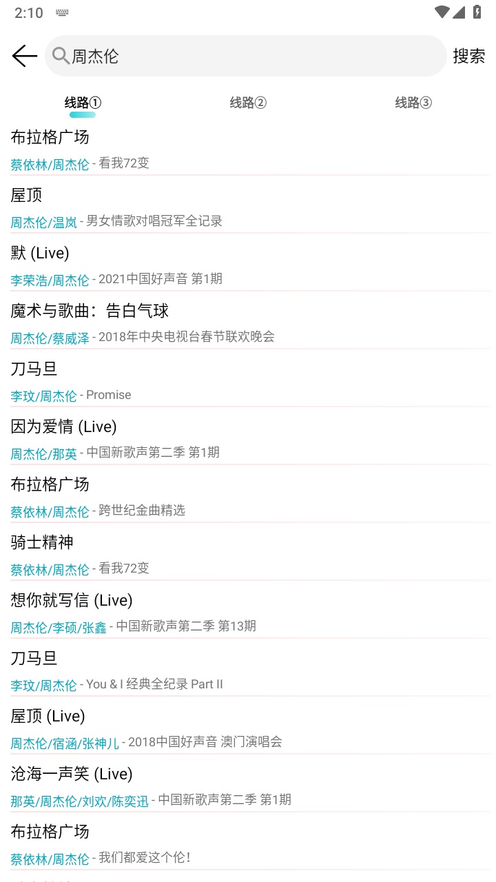 天天畅听音乐 2.0.0安卓版