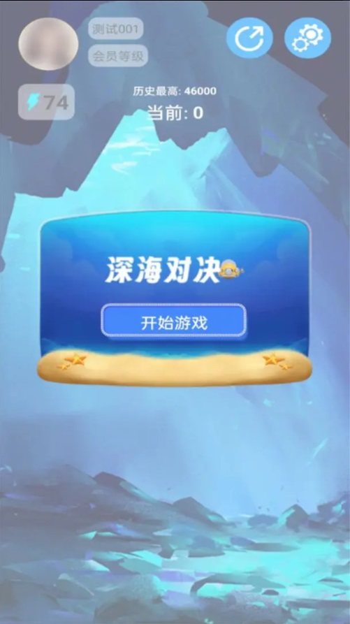 深海对决游戏 2.0.2安卓版