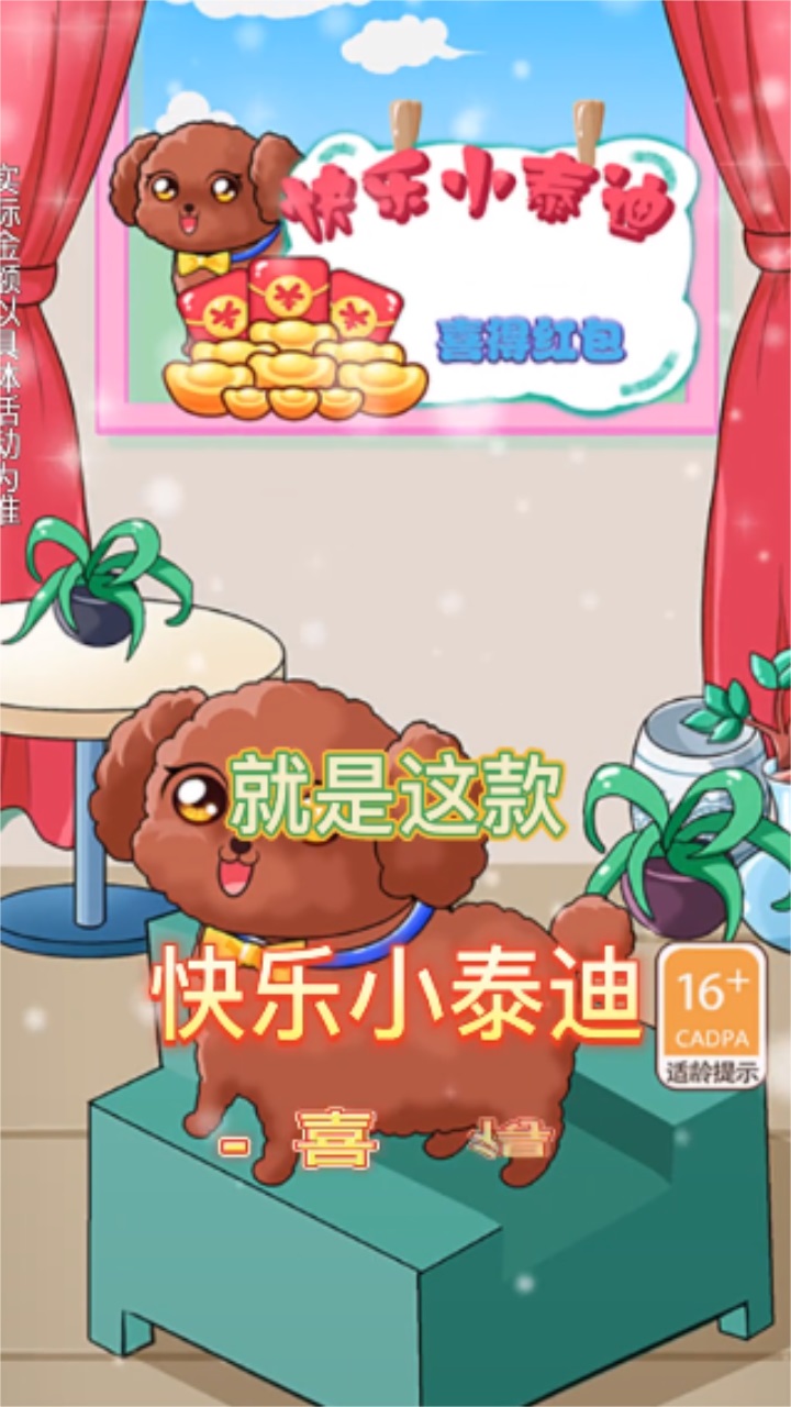 快乐小泰迪 1.0安卓版