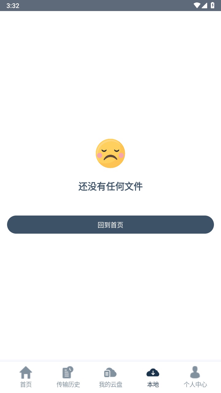 奶牛快传app最新版 1.2.3安卓版