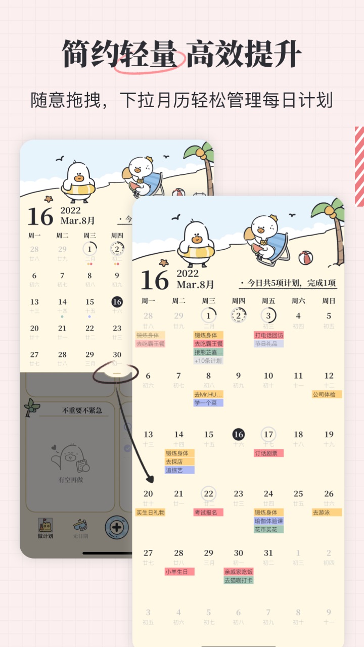 我要做计划 5.7.1安卓版