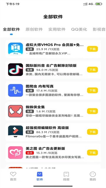 小阳软件库免费版