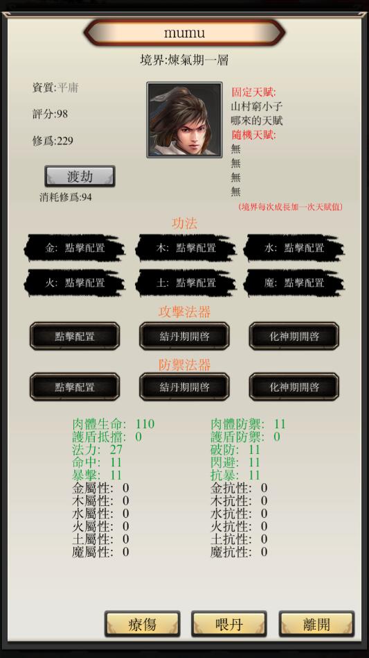 八荒修仙手游最新版 1.6.6安卓版