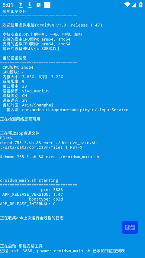 虚拟电脑app手机版 1.0 最新版