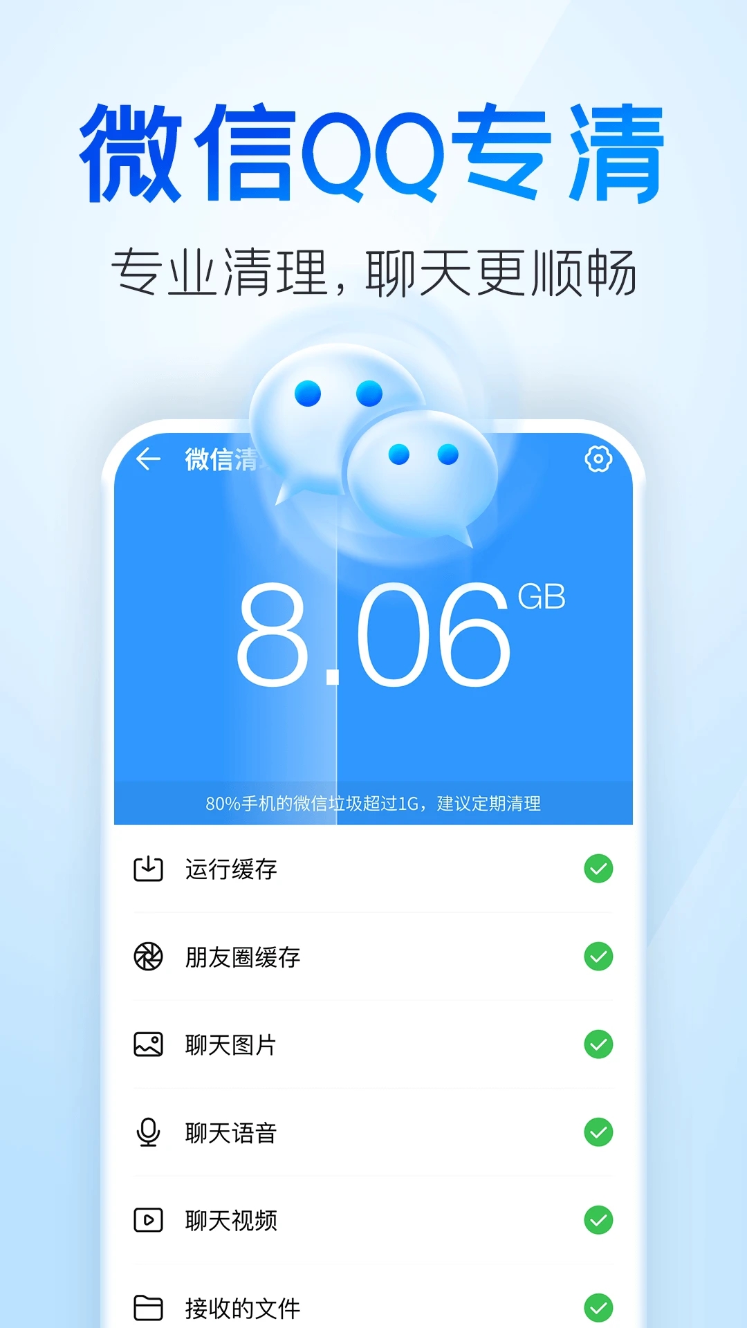 手机清理王官方正版 5.4.9安卓版