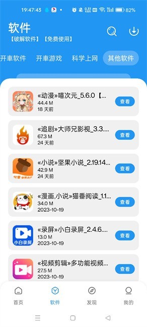 猪猪软件库2.8版