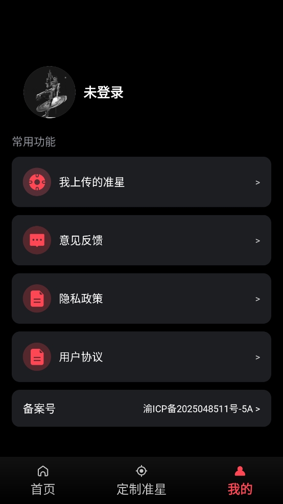 游戏辅助器准星最新版本 3.5.1手机版