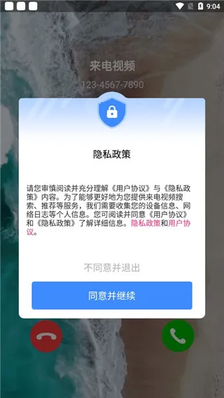 来电视频秀官方版