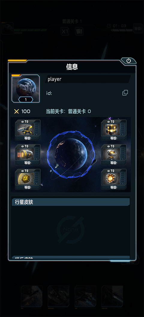星球防卫战官方版 0.1.57安卓版