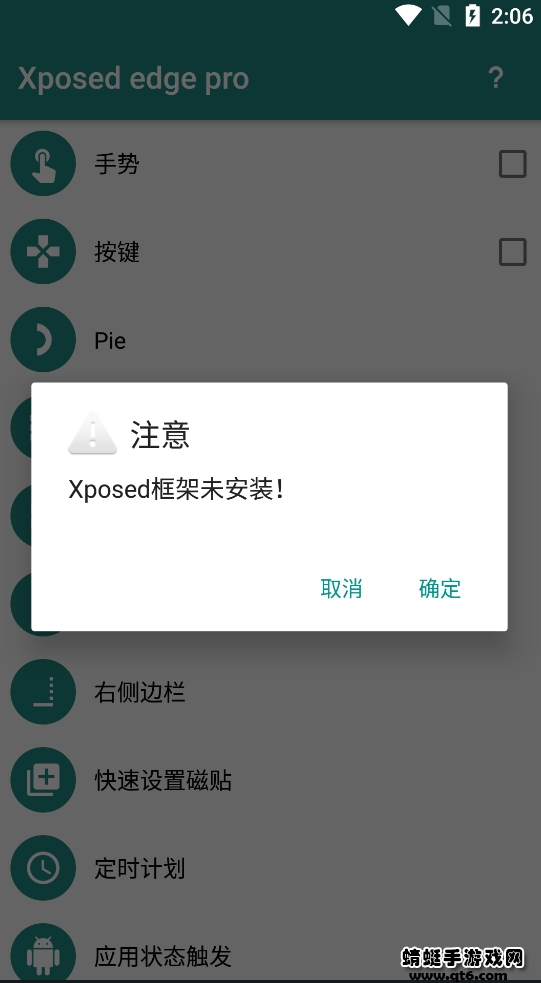 Xposed edge pro(边缘手势的软件) 6.0.3 专业版