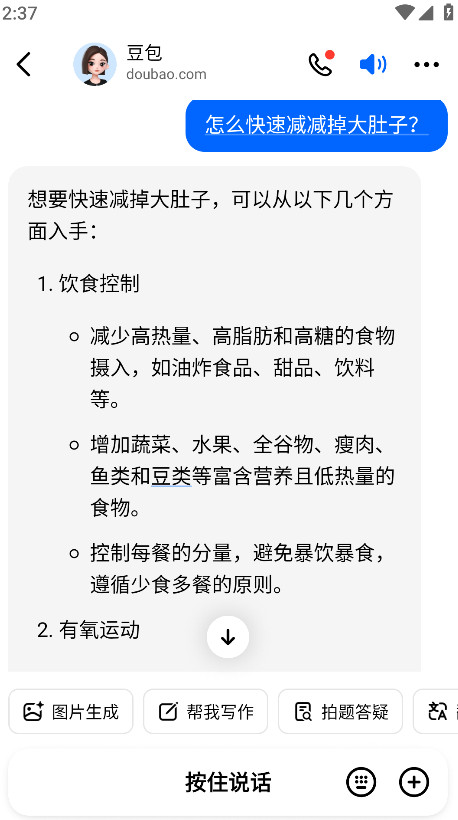豆包app最新版本 13.1.0安卓版