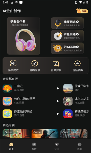 金曲创作大师最新版本 2.7.2安卓版