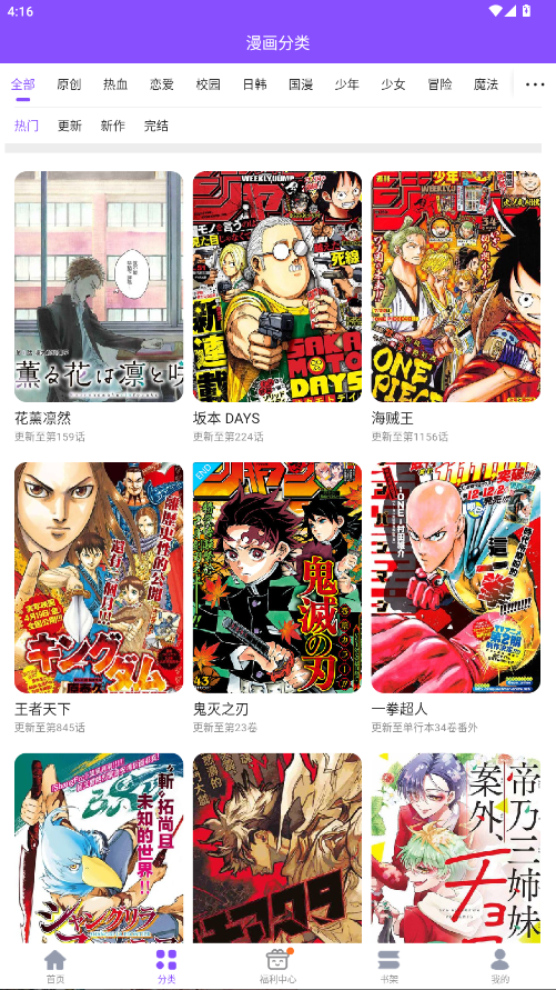 漫画人极速版免费 3.7.9.6安卓版