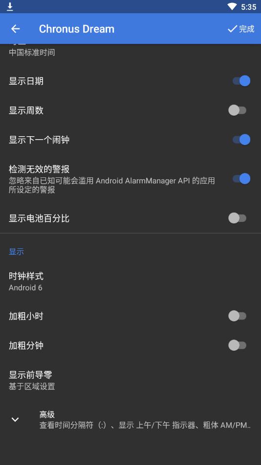 Chronus（透明时钟天气插件）中文版 18.0.1专业版