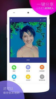 杀马特相机APP