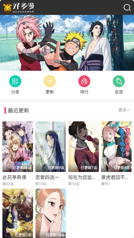 好多漫画软件 1.0.0手机版