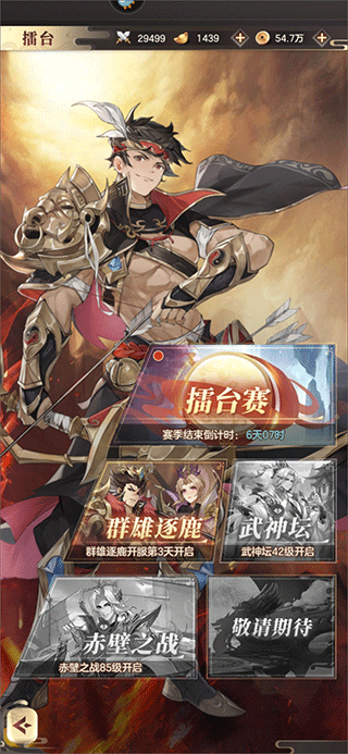 幻想名将录手游 1.9.3安卓版