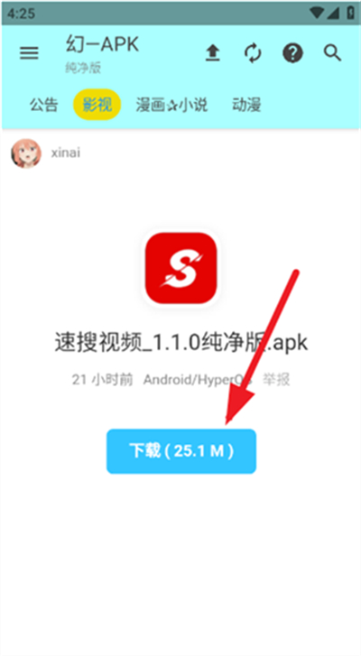 APK幻软件库