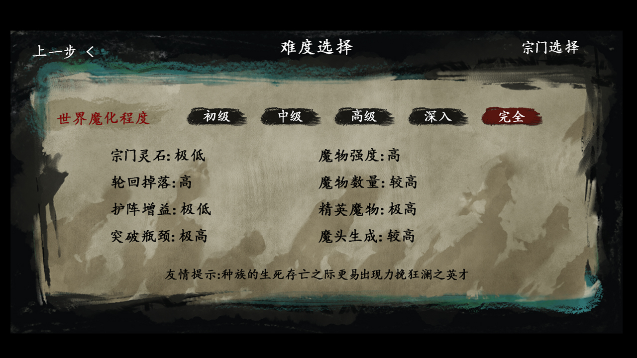 最后的仙门游戏 1.3安卓版