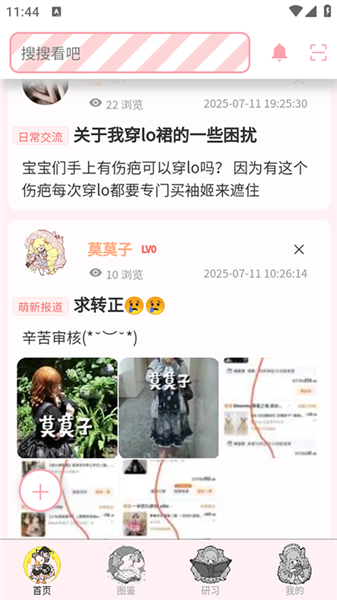 Lo研社官方正版 1.6.1手机版