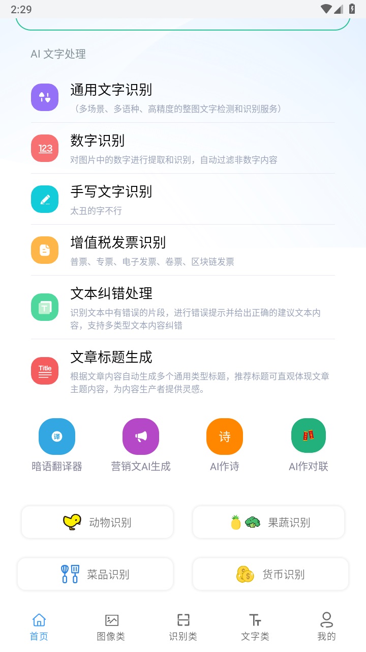 AI工具箱最新安卓版 1.1.0免费版
