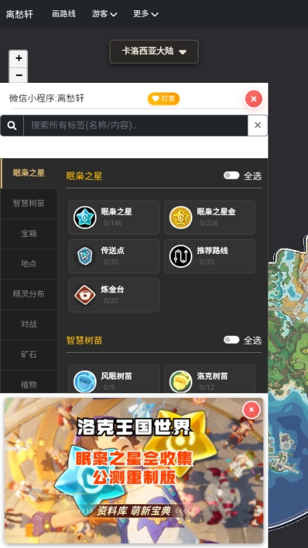 洛克王国map tracker流光跑图 1.0.1 安卓版