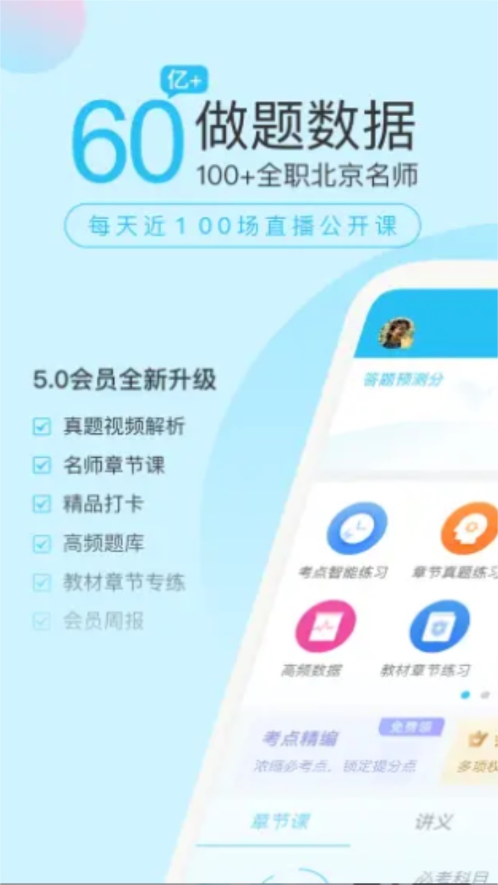 成考万题库手机版 5.4.5.1安卓版