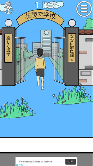 我进不去学校了2游戏 1.9安卓版