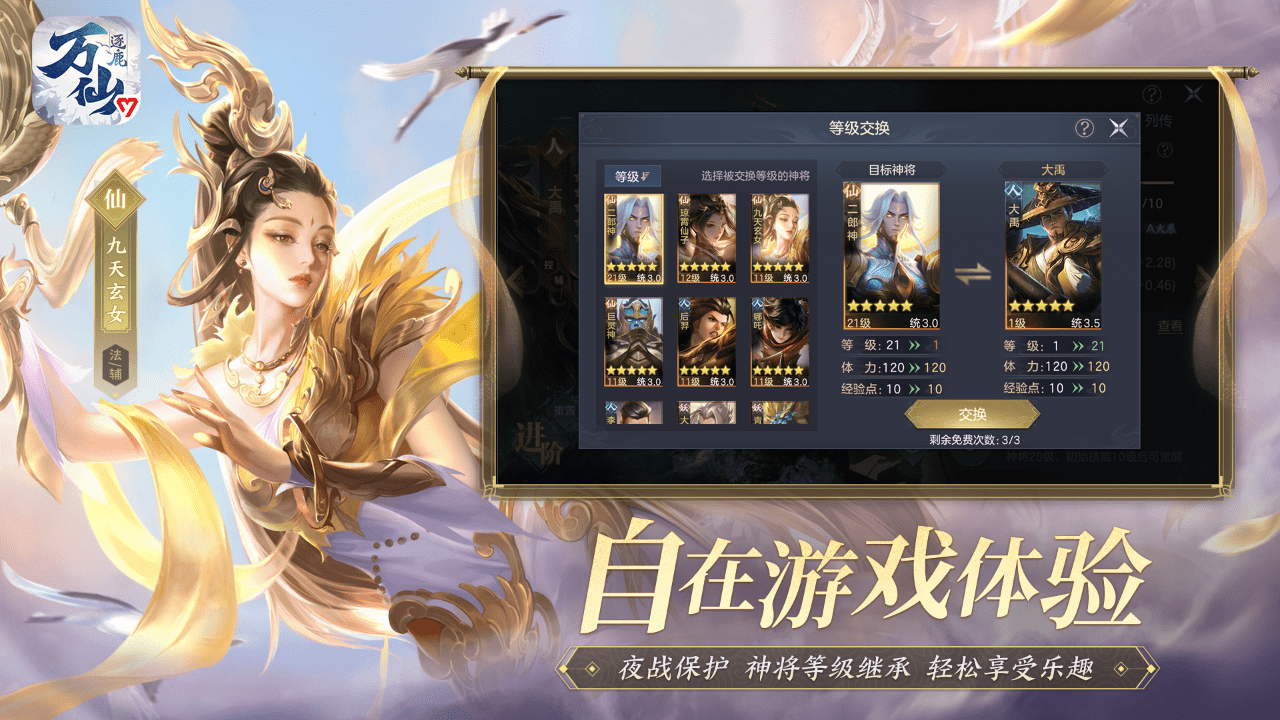 万仙逐鹿手游官方 1.0.10安卓版