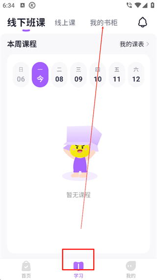 星火教育app 6.0.15安卓版