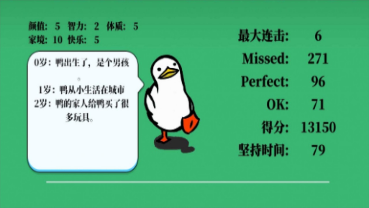 鸭的一生(Life Goes On) 0.10.0安卓版