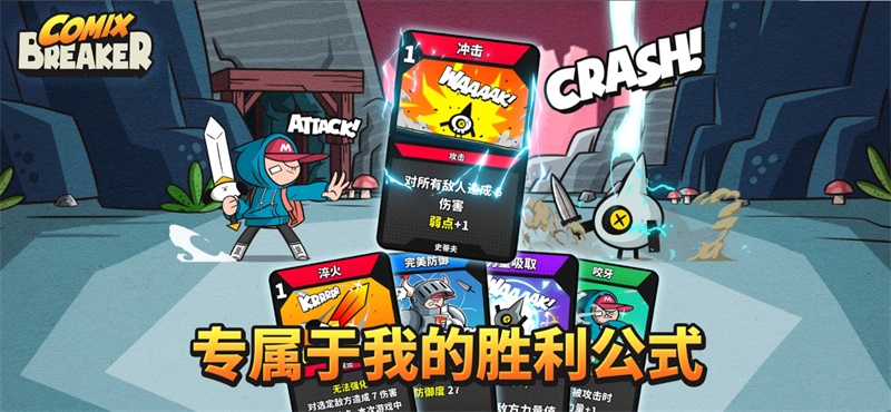 Comix Breaker(漫画破碎者国际版) 1.0中文版
