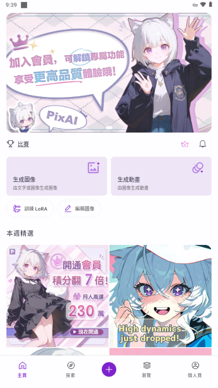 PixAI软件最新版 4.13.2安卓版