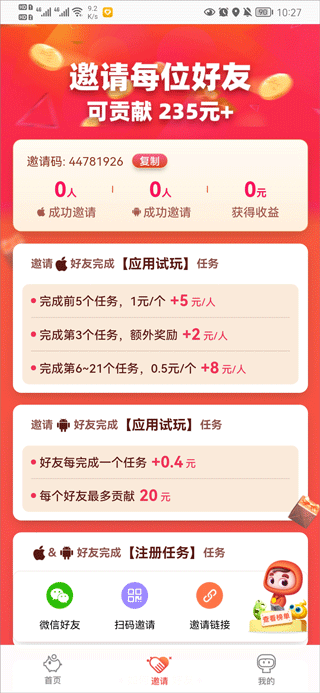 应用试客最新版本 5.9手机版
