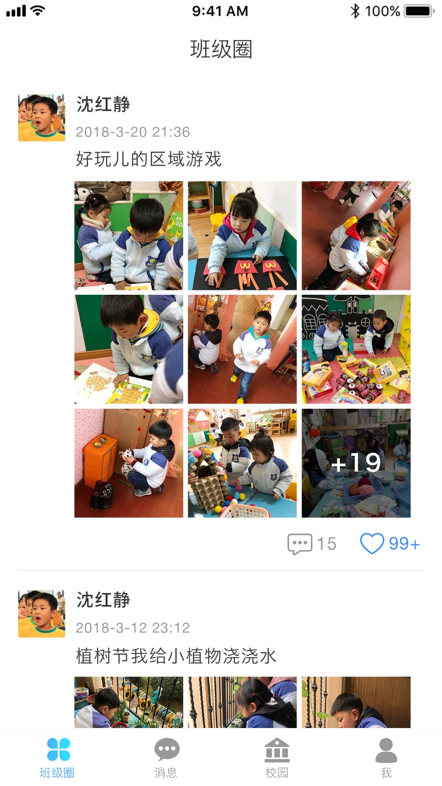 园宝通家长端 园宝通家长端