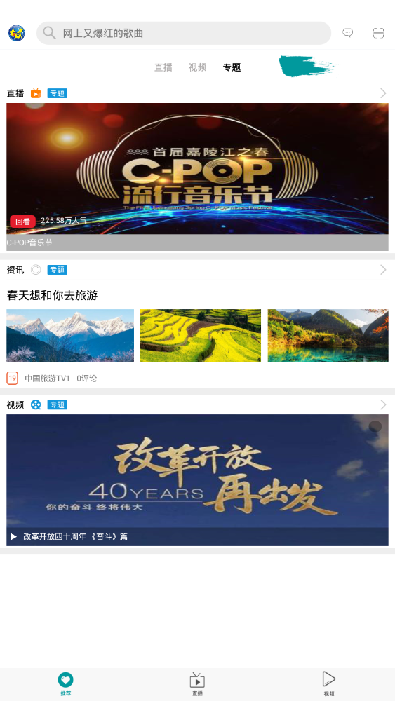 中国旅游TV官方版 1.0.9.5安卓版