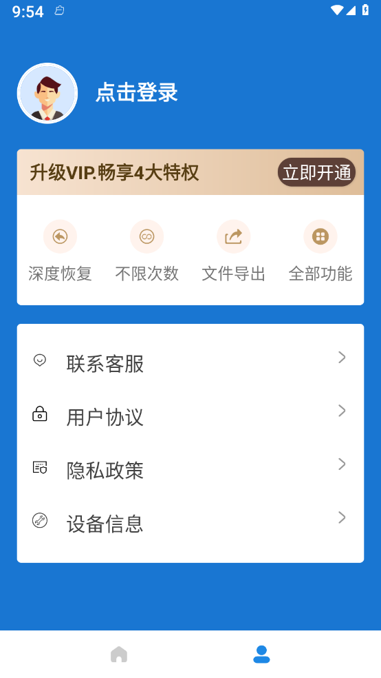 照片恢复卫士安卓版