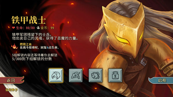 杀戮尖塔免谷歌(Slay the Spire)